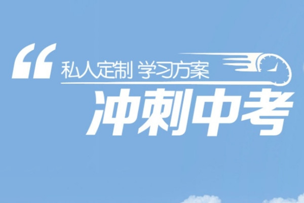 中考封闭全托辅导班