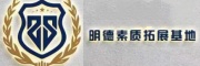 韶关明德素质拓展基地