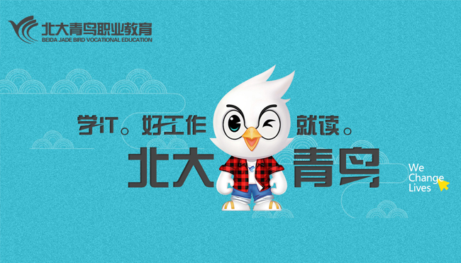 北大青鸟职业教育