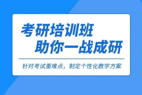 考研全年集训营