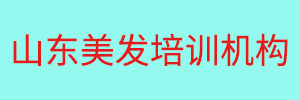 美发培训机构