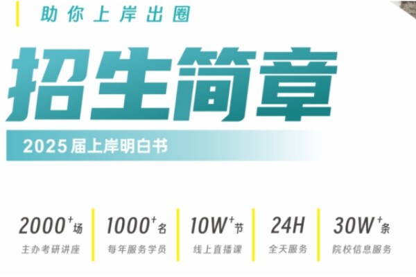 考研培训班