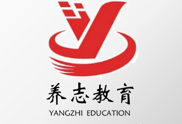 养志教育
