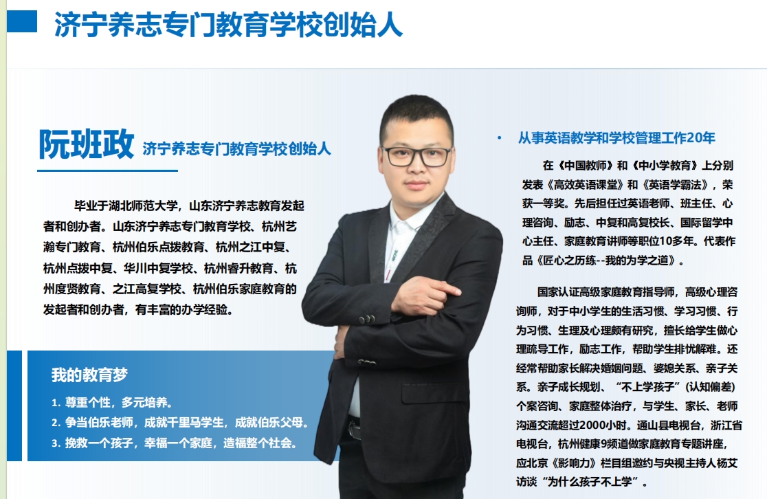 山东养志叛逆教育基地阮老师