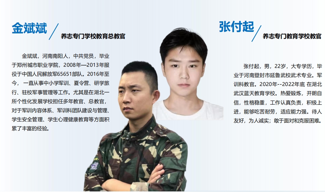 山东养志叛逆教育基地教官
