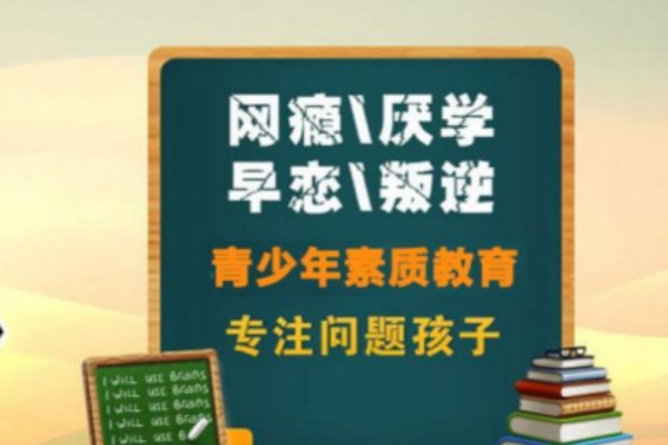 叛逆行为纠正