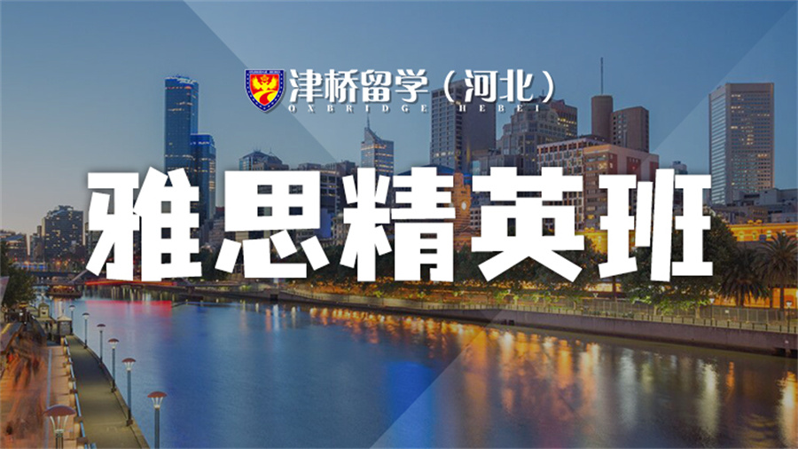 雅思培训班