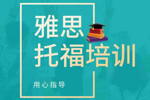 雅思培训班