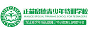 广西正苗启德叛逆期特训学校