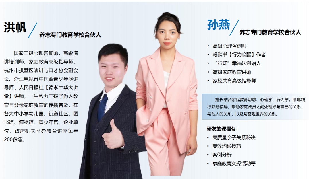 养志教育心理老师