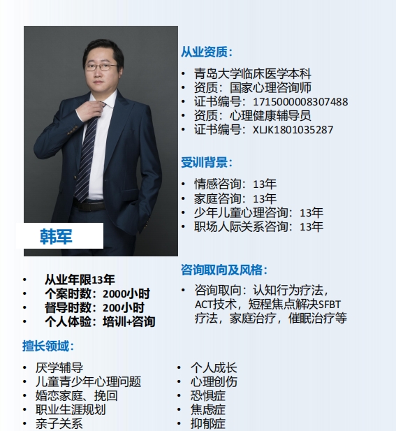 山东养志叛逆教育基地韩老师