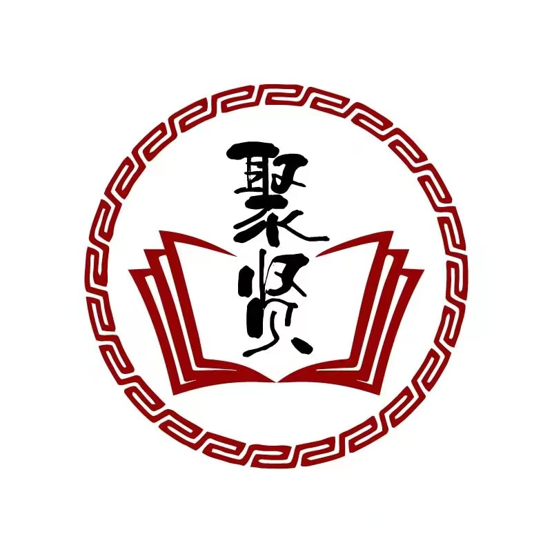 聚贤教育