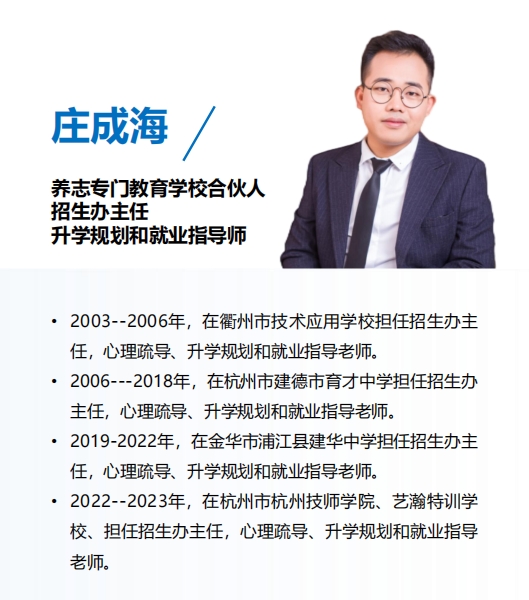 养志教育庄老师