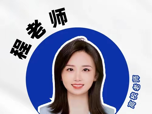 学长汇论文辅导中心程老师