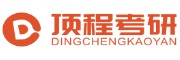 顶程考研