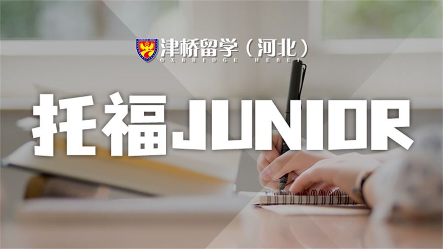 托福培训班