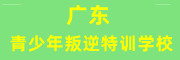 叛逆特训学校