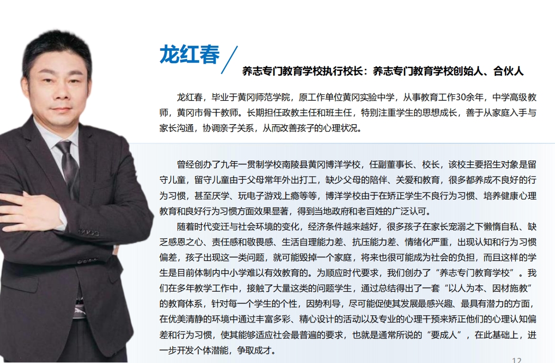 山东养志叛逆教育基地龙老师