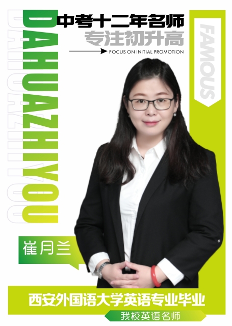 西安大华智优补习学校崔老师