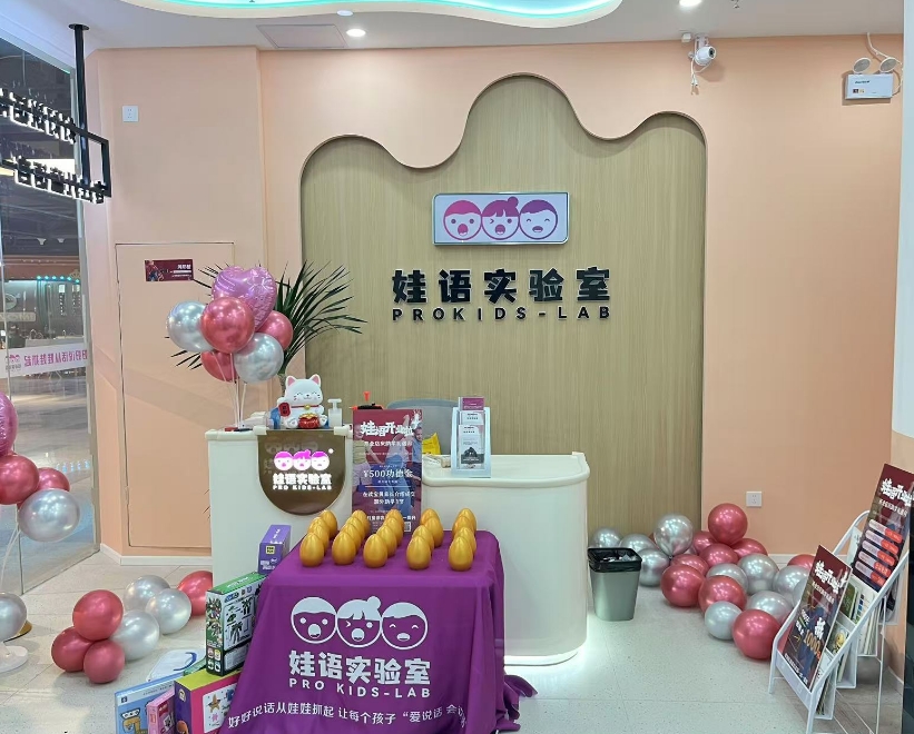 娃语校区环境