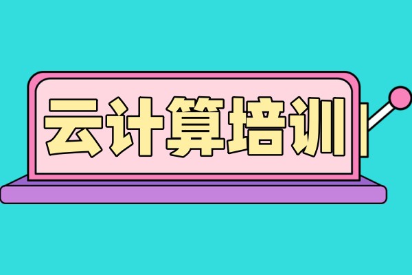 Linux云计算网络安全运维班