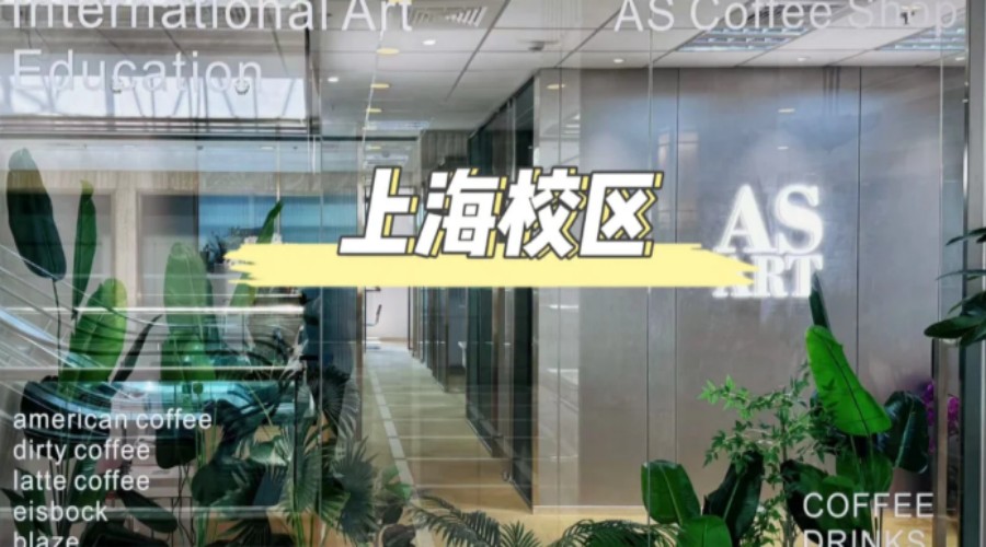 上海校区