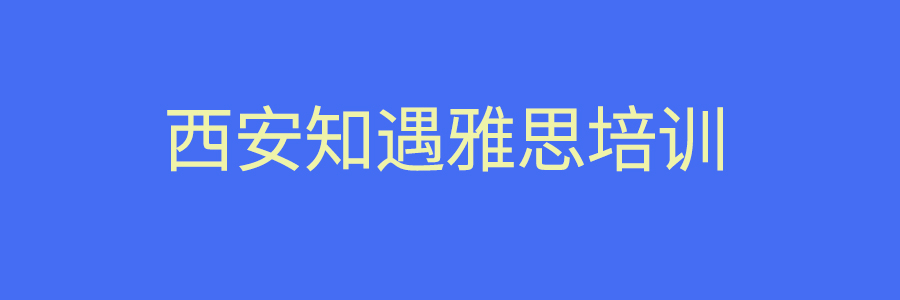 雅思培训机构