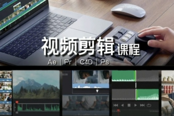 短视频拍摄剪辑课程
