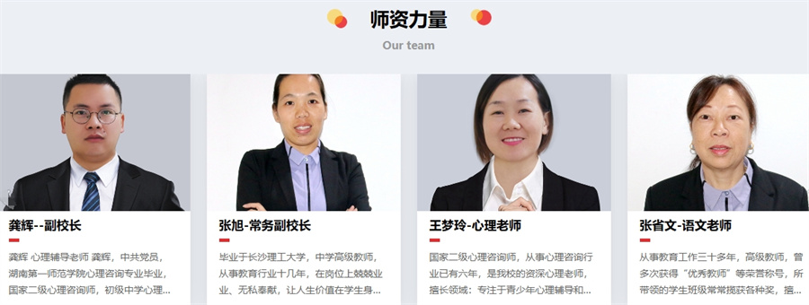湘越中学叛逆特训学校校区老师展示