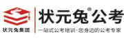 状元兔公考
