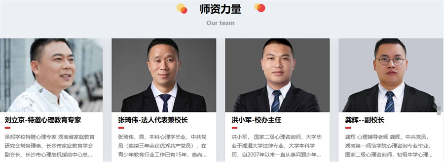 湘越中学叛逆特训学校校区老师展示