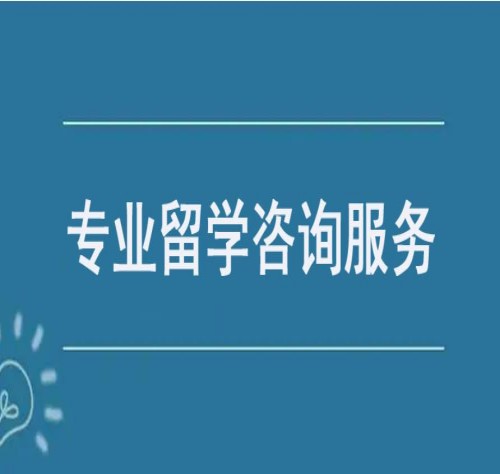 留学机构