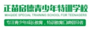 正苗启德青少年封闭管教学校