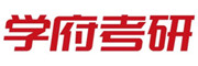 学府考研