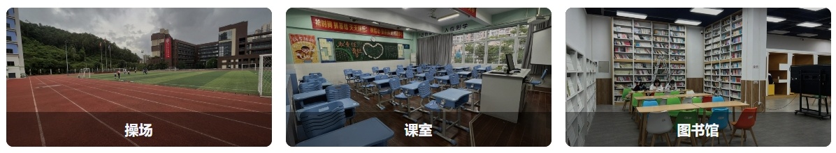 学校环境