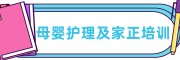 家政培训学校