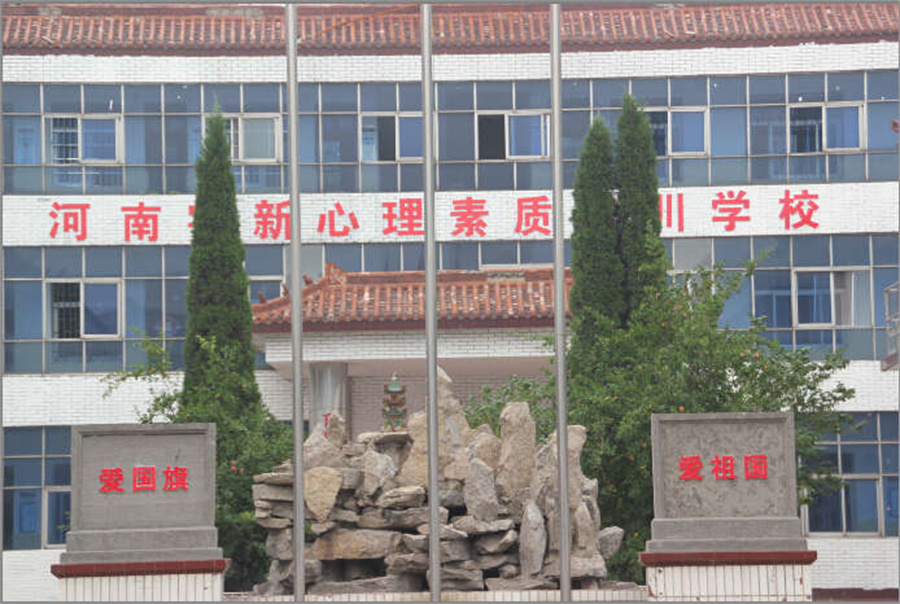 学校环境