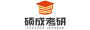 硕成考研