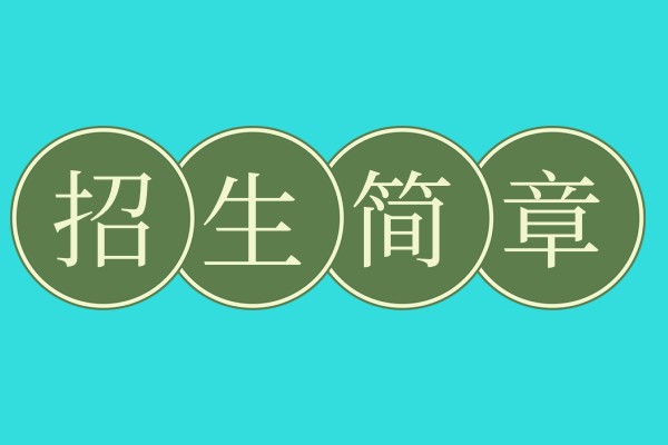 叛逆特训学校招生简章一览