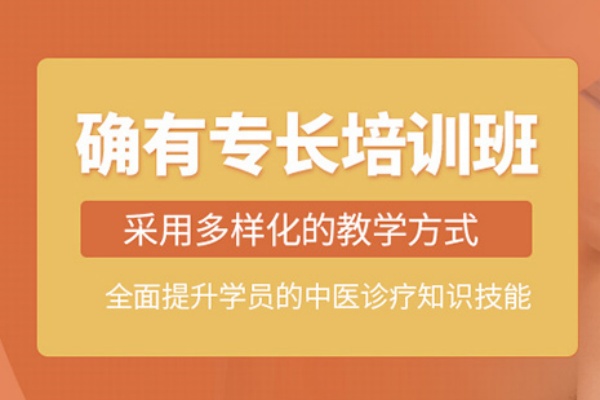中医医术确有专长