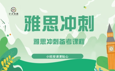雅思培训班