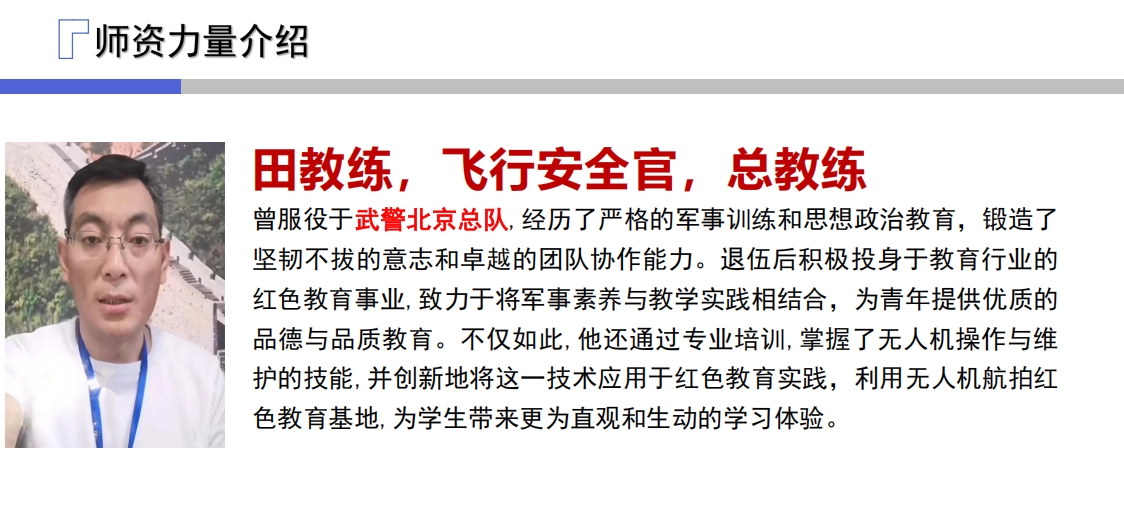 优路无人机培训基地师资
