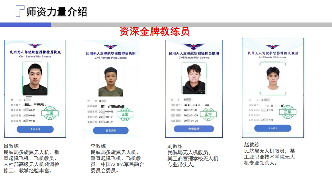 优路无人机培训基地师资