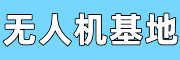 无人机培训基地