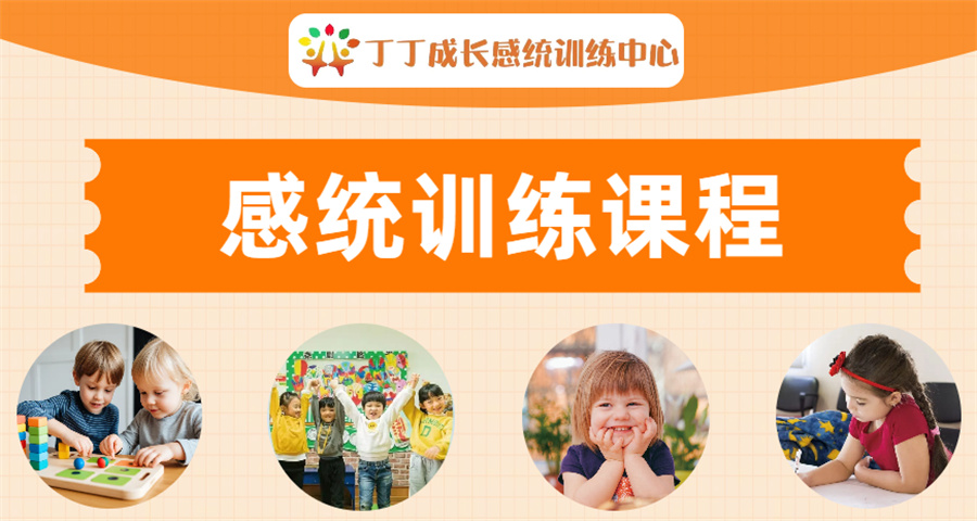 感统训练课程
