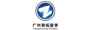 广州挚拓留学