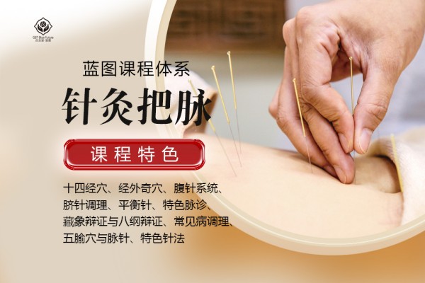 针灸把脉培训课程