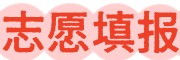 学业规划服务中心