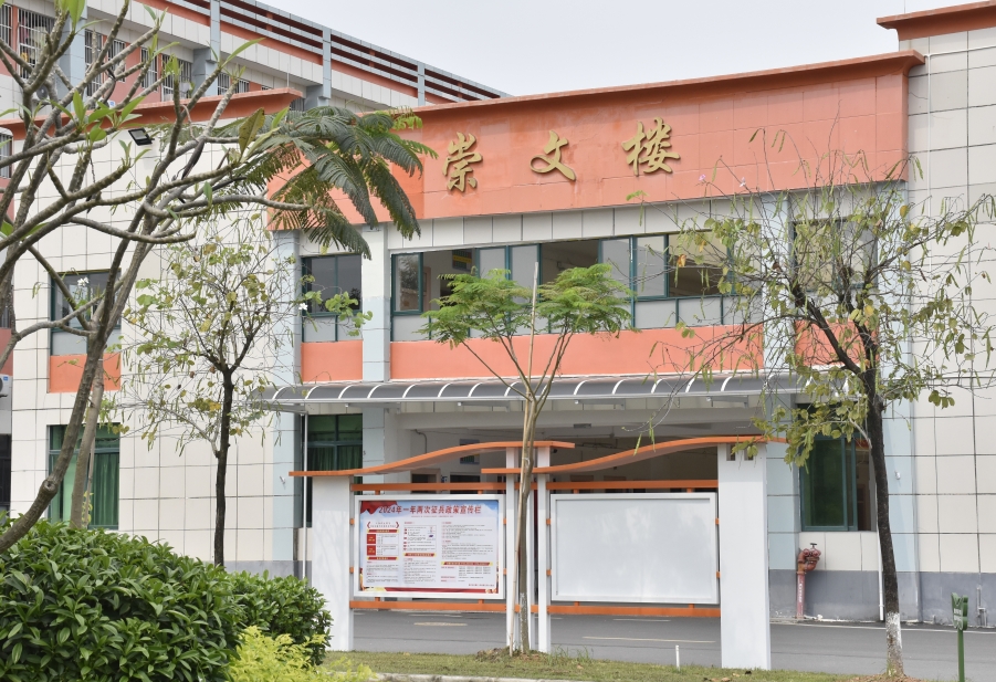 崇文楼