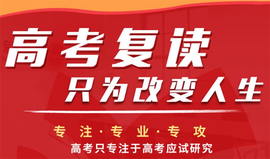 中高考复读学校校区图